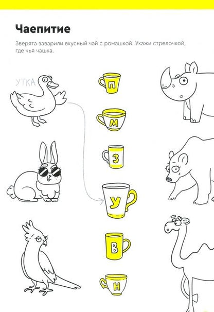 Фотография книги "Сергей Пархоменко: Буквы и чтение. Тетрадь с развивающими заданиями. Часть 2. Для детей 6-7 лет"