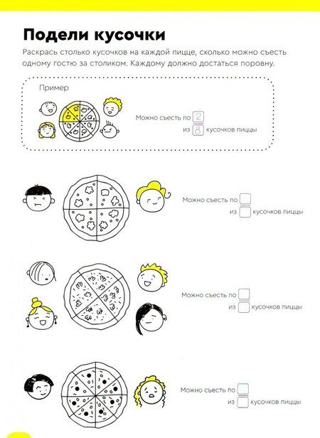 Фотография книги "Сергей Пархоменко: Доли и дроби. Тетрадь с развивающими заданиями. 7-8 лет"
