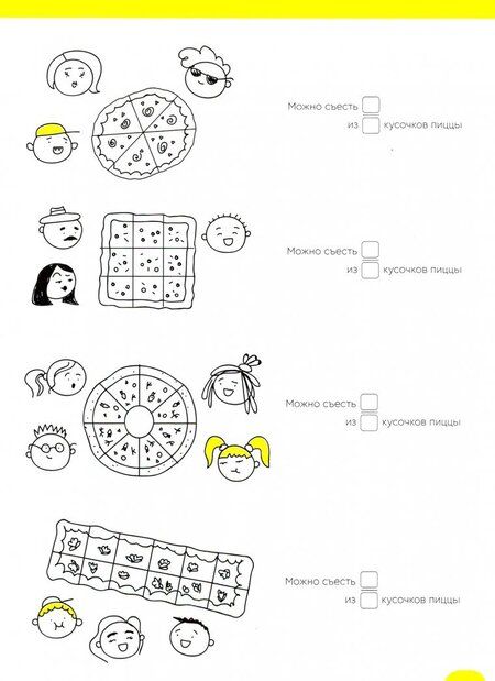 Фотография книги "Сергей Пархоменко: Доли и дроби. Тетрадь с развивающими заданиями. 7-8 лет"