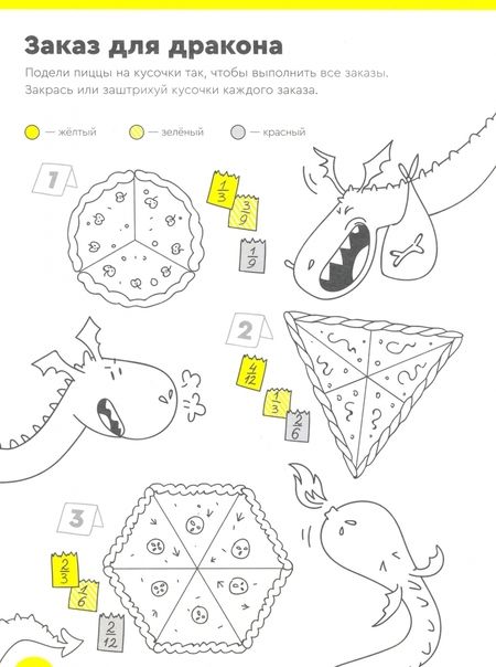 Фотография книги "Сергей Пархоменко: Доли и дроби. Тетрадь с развивающими заданиями для детей 9-10 лет. Часть 1"