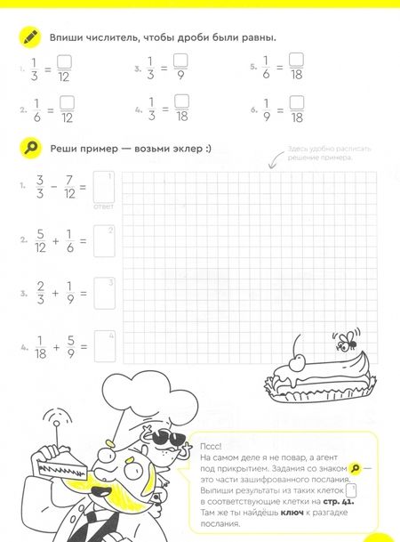 Фотография книги "Сергей Пархоменко: Доли и дроби. Тетрадь с развивающими заданиями для детей 9-10 лет. Часть 1"