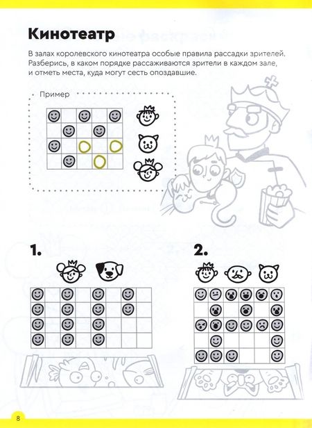 Фотография книги "Сергей Пархоменко: Основы шахмат и логика. Часть 1. 80 заданий + игра"