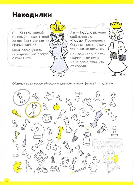 Фотография книги "Сергей Пархоменко: Основы шахмат и логика. Часть 3. 86 заданий"