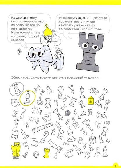 Фотография книги "Сергей Пархоменко: Основы шахмат и логика. Часть 3. 86 заданий"