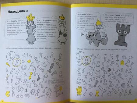 Фотография книги "Сергей Пархоменко: Основы шахмат и логика. Часть 3. 86 заданий"