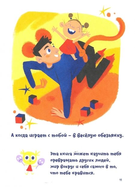 Фотография книги "Сергей Пархоменко: Волшебство эмоций. Эмоциональный интеллект для детей"