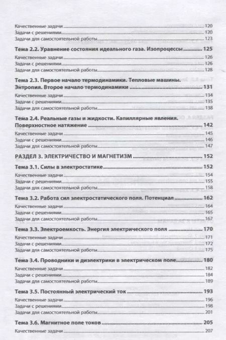 Фотография книги "Сергей Павлов: Общая физика: сборник задач"