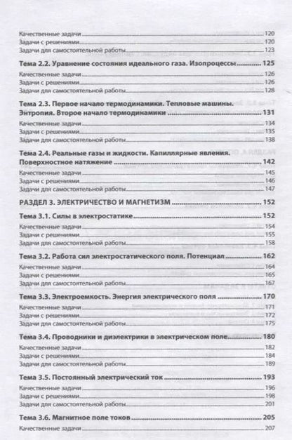 Фотография книги "Сергей Павлов: Общая физика: сборник задач"