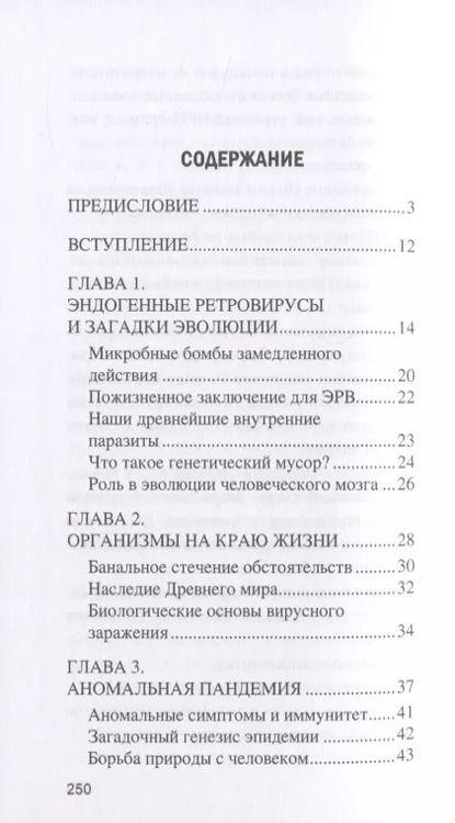 Фотография книги "Сергей Павлов: Удивительная пандемия. Что странного и необычного скрывает первая глобальная вирусная эпидемия"