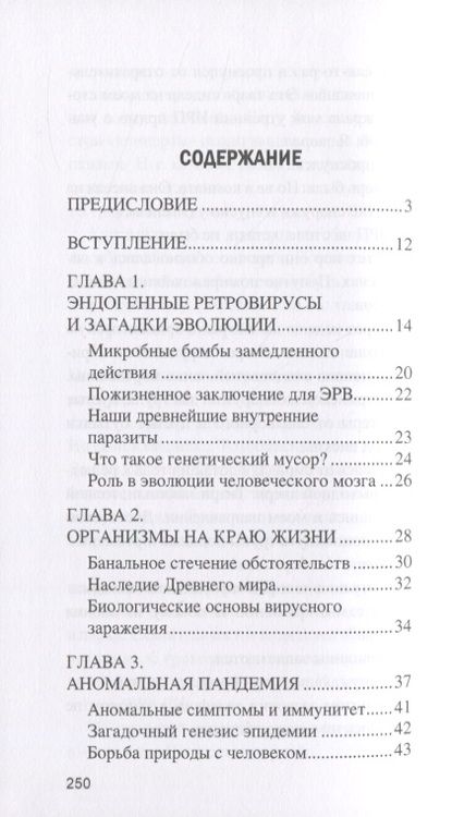 Фотография книги "Сергей Павлов: Удивительная пандемия. Что странного и необычного скрывает первая глобальная вирусная эпидемия"