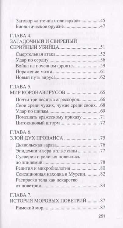 Фотография книги "Сергей Павлов: Удивительная пандемия. Что странного и необычного скрывает первая глобальная вирусная эпидемия"
