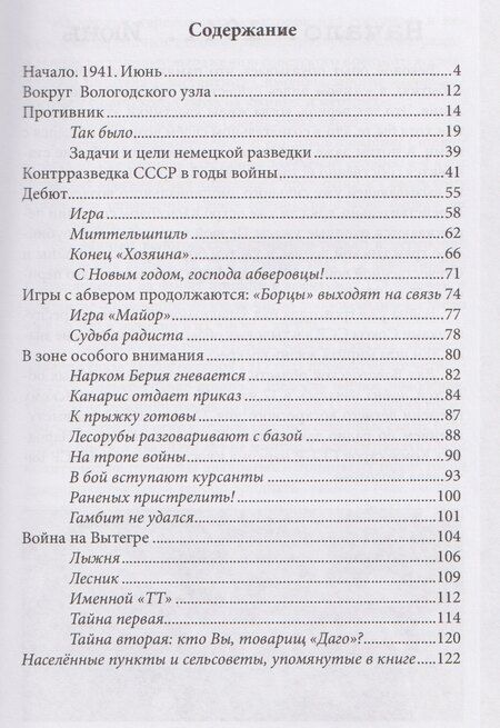 Фотография книги "Сергей Павлович: Архивы открывают тайны. Неизвестная война. Диверсанты. Выпуск 1"