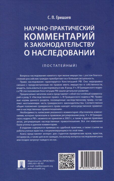 Фотография книги "Сергей Павлович: Научно-практический комментарий к законодательству о наследовании (постатейный)"