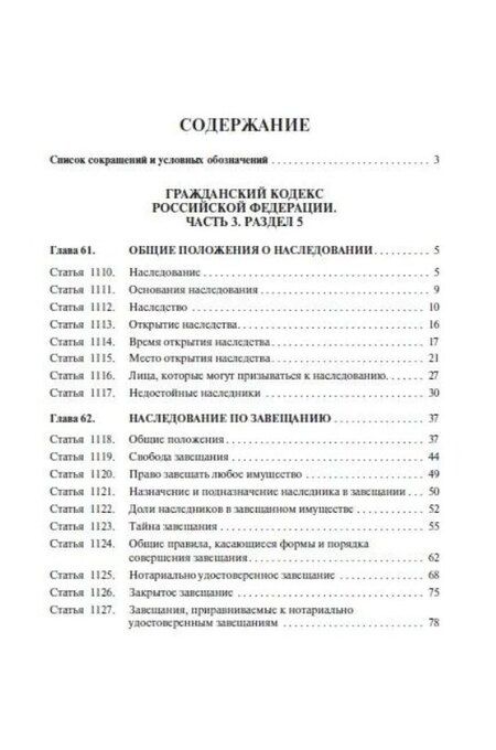 Фотография книги "Сергей Павлович: Научно-практический комментарий к законодательству о наследовании (постатейный)"