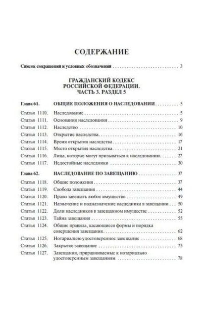 Фотография книги "Сергей Павлович: Научно-практический комментарий к законодательству о наследовании (постатейный)"
