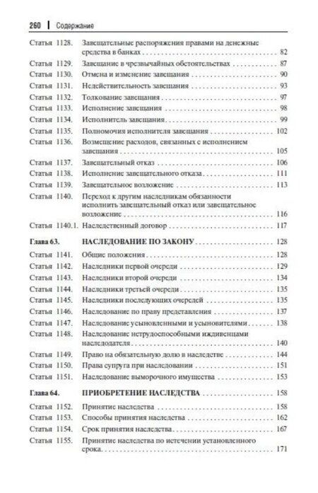Фотография книги "Сергей Павлович: Научно-практический комментарий к законодательству о наследовании (постатейный)"
