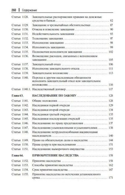Фотография книги "Сергей Павлович: Научно-практический комментарий к законодательству о наследовании (постатейный)"
