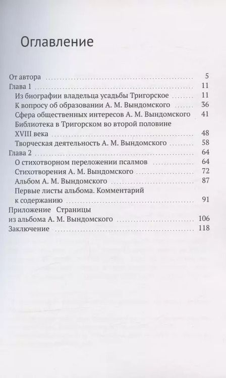 Фотография книги "Сергей Павлович: Тригорское до Пушкина"