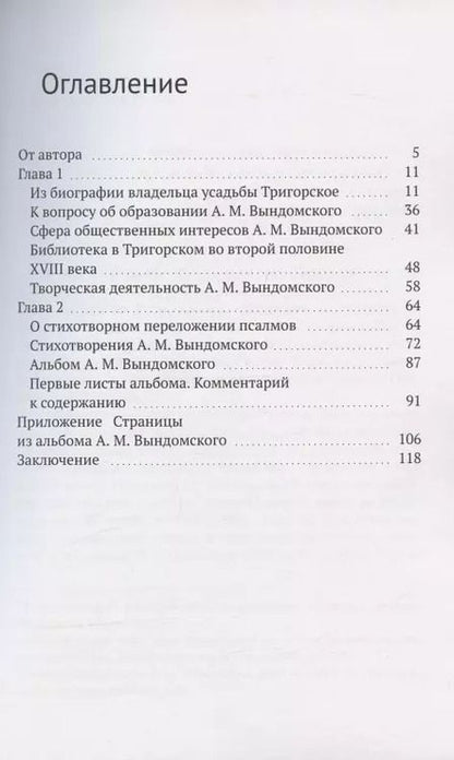Фотография книги "Сергей Павлович: Тригорское до Пушкина"