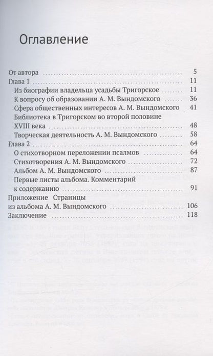 Фотография книги "Сергей Павлович: Тригорское до Пушкина"