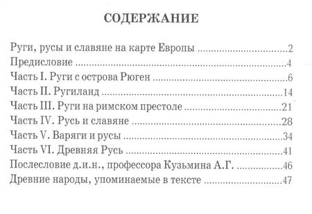 Фотография книги "Сергей Перевезенцев: Древняя Русь. История русского народа с I по IX век"