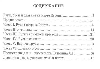 Фотография книги "Сергей Перевезенцев: Древняя Русь. История русского народа с I по IX век"
