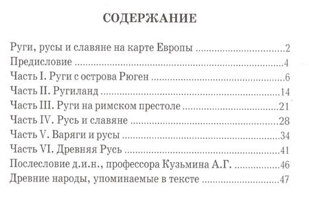Фотография книги "Сергей Перевезенцев: Древняя Русь. История русского народа с I по IX век"