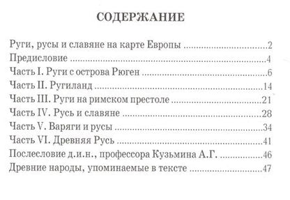 Фотография книги "Сергей Перевезенцев: Древняя Русь. История русского народа с I по IX век"