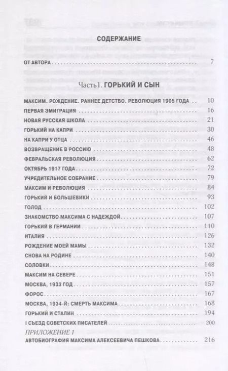 Фотография книги "Сергей Пешков: Моя семья. Горький и Берия"