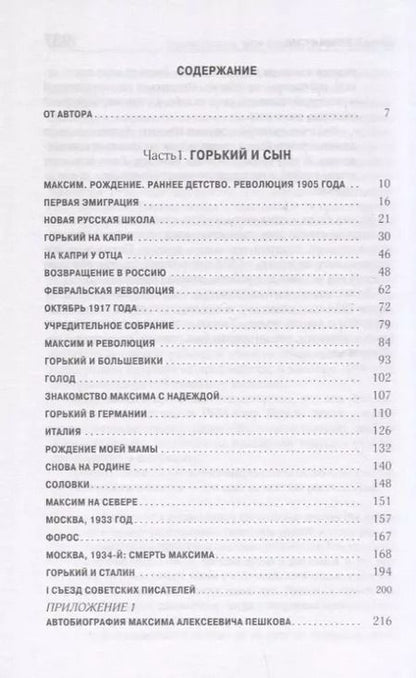 Фотография книги "Сергей Пешков: Моя семья. Горький и Берия"