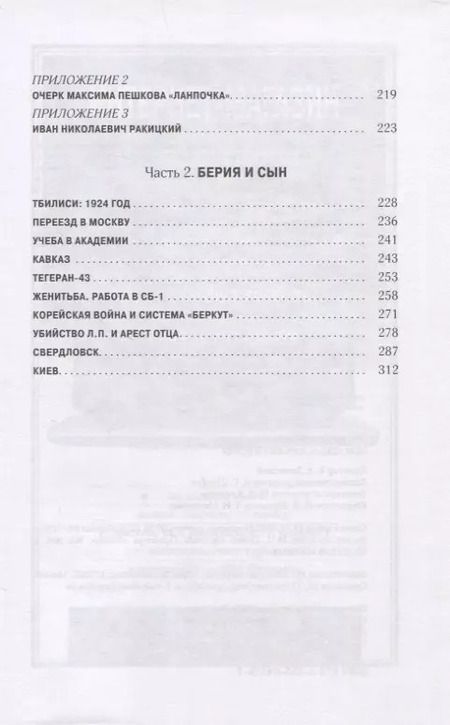 Фотография книги "Сергей Пешков: Моя семья. Горький и Берия"