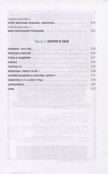 Фотография книги "Сергей Пешков: Моя семья. Горький и Берия"