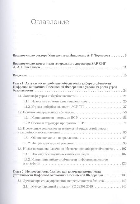 Фотография книги "Сергей Петренко: Киберустойчивость цифровой экономики. Как обеспечить безопасность и непрерывность бизнеса"