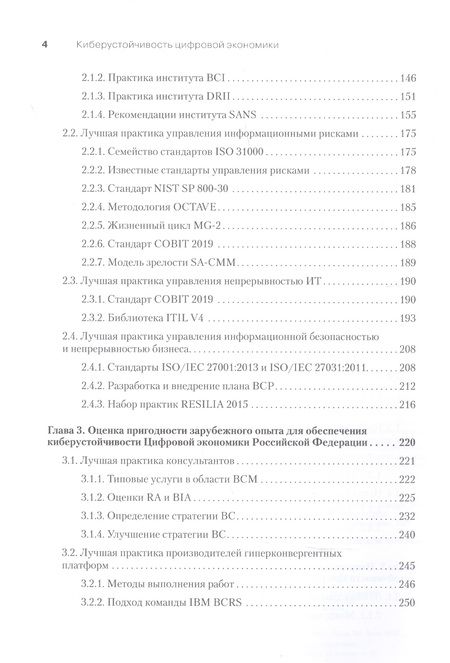 Фотография книги "Сергей Петренко: Киберустойчивость цифровой экономики. Как обеспечить безопасность и непрерывность бизнеса"