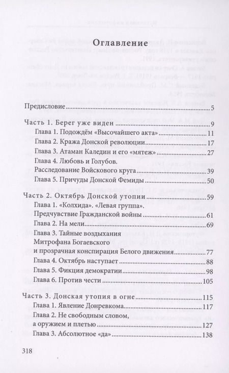 Фотография книги "Сергей Петров: Донская утопия"