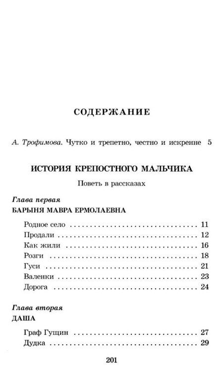 Фотография книги "Сергей Петрович: История крепостного мальчика: повести"