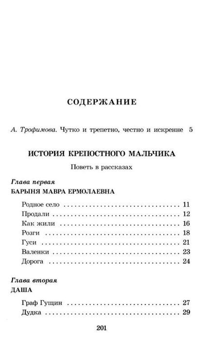Фотография книги "Сергей Петрович: История крепостного мальчика: повести"