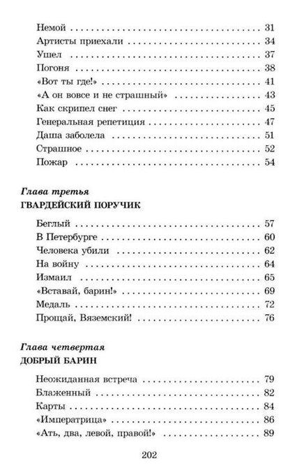 Фотография книги "Сергей Петрович: История крепостного мальчика: повести"