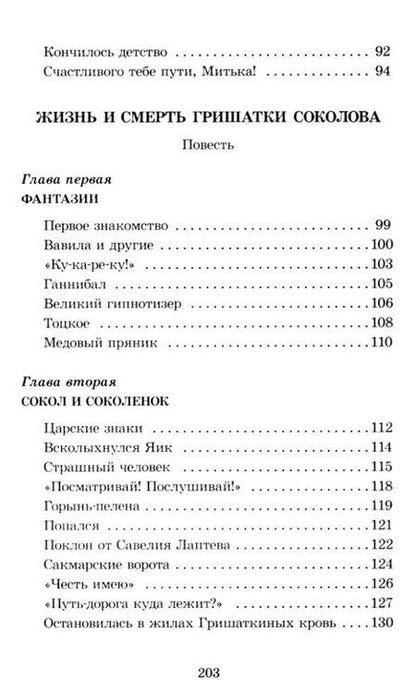 Фотография книги "Сергей Петрович: История крепостного мальчика: повести"