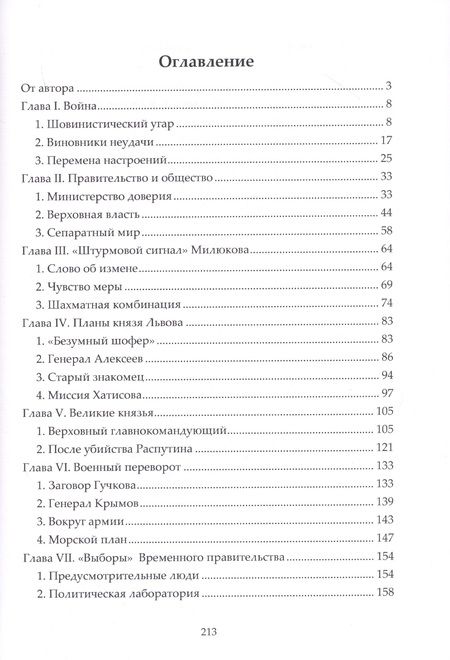Фотография книги "Сергей Петрович: На путях к дворцовому перевороту"