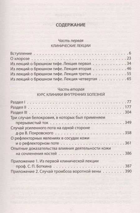 Фотография книги "Сергей Петрович: Побеждая смерть. Записки первого военного врача"