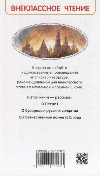 Фотография книги "Сергей Петрович: Рассказы из русской истории"