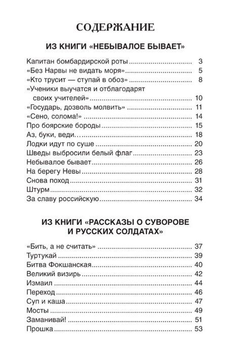 Фотография книги "Сергей Петрович: Рассказы из русской истории"