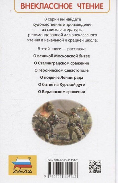 Фотография книги "Сергей Петрович: Рассказы о Великой Отечественной войне"