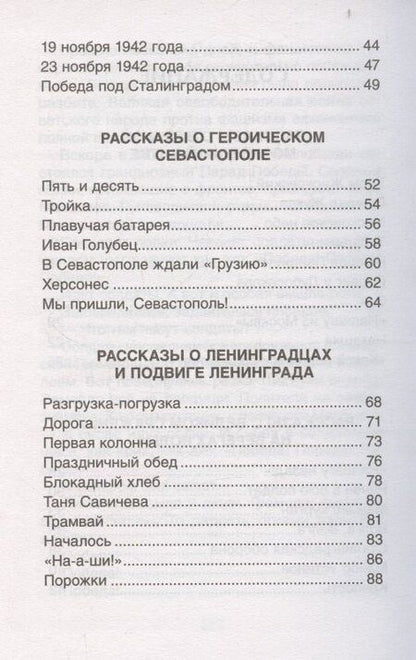 Фотография книги "Сергей Петрович: Рассказы о Великой Отечественной войне"