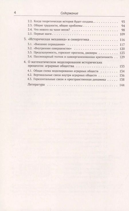 Фотография книги "Сергей Петрович: Синергетика и прогнозы будущего. Книга 1. Самоорганизация. История"