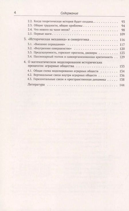 Фотография книги "Сергей Петрович: Синергетика и прогнозы будущего. Книга 1. Самоорганизация. История"