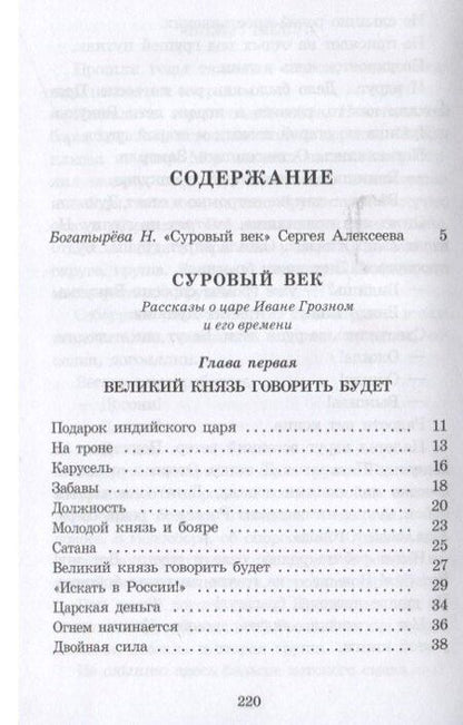Фотография книги "Сергей Петрович: Суровый век"