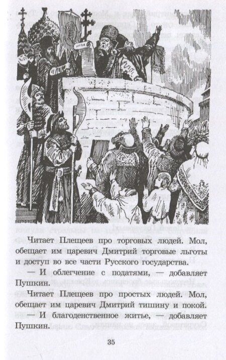 Фотография книги "Сергей Петрович: Цари и самозванцы"