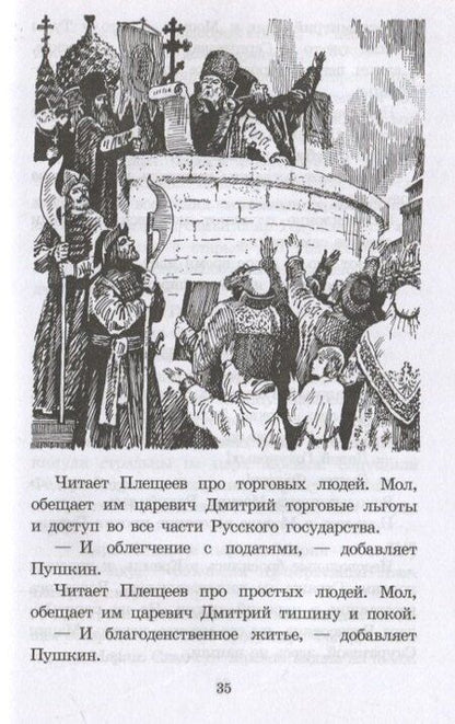 Фотография книги "Сергей Петрович: Цари и самозванцы"